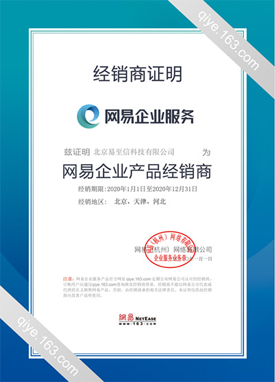 威宁网易企业邮箱