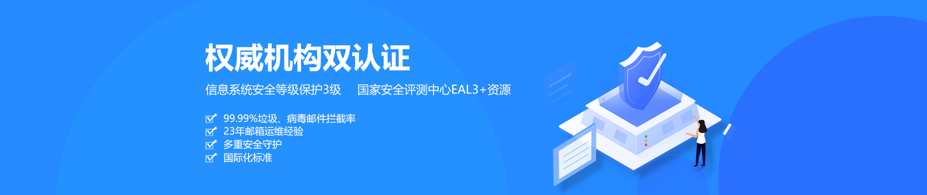 威宁网易企业邮箱