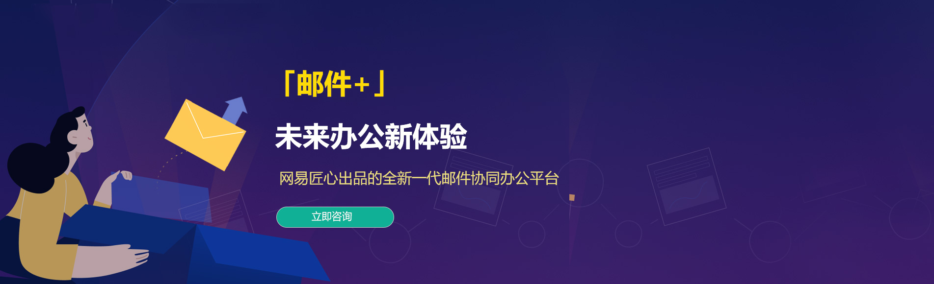 威宁网易企业邮箱