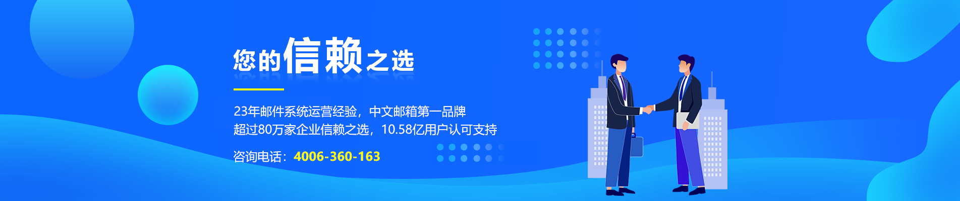 威宁网易企业邮箱