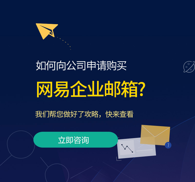 威宁网易企业邮箱