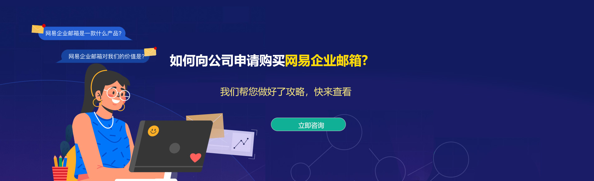 威宁网易企业邮箱