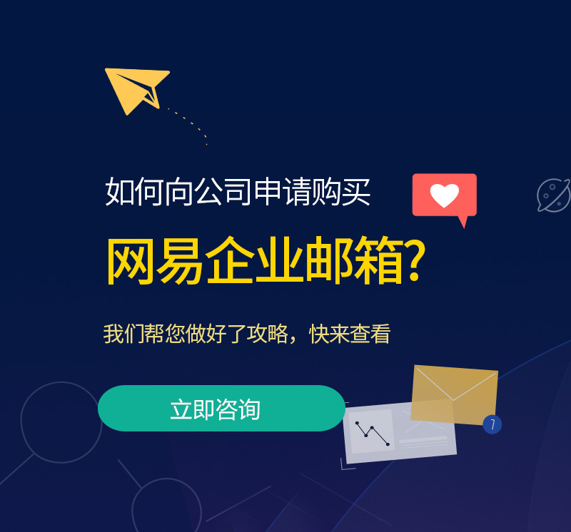 威宁网易企业邮箱